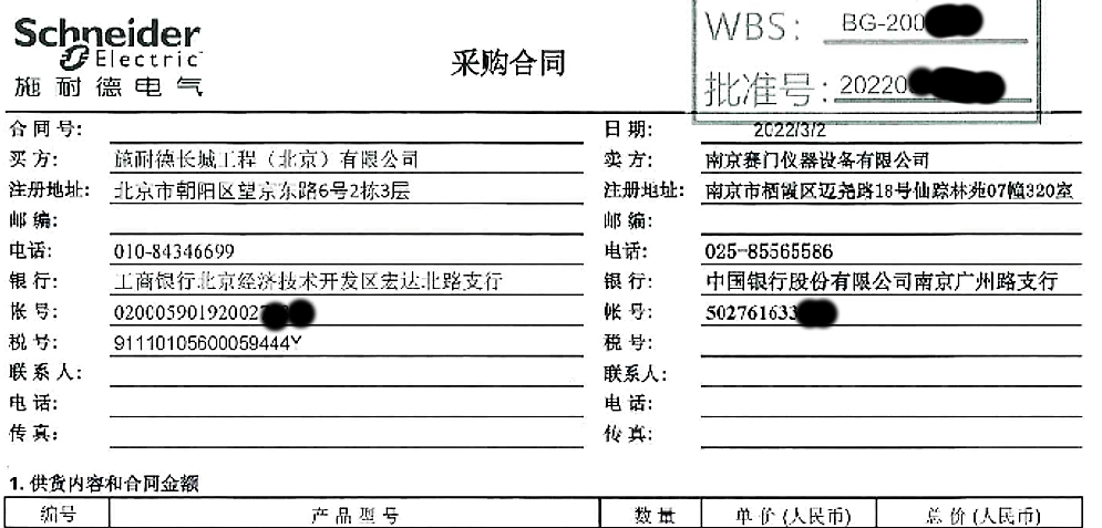 熱烈慶祝南京賽門入圍施耐德合格供應商